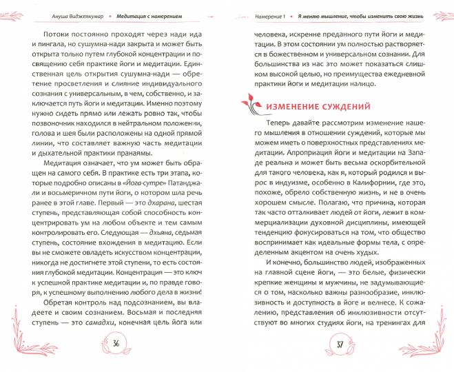 Méditation avec nom : Bыстрые и простые способы обрести мир и устойчивость (3893)