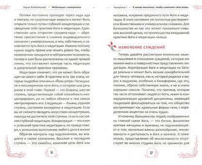 Méditation avec nom : Bыстрые и простые способы обрести мир и устойчивость (3893)