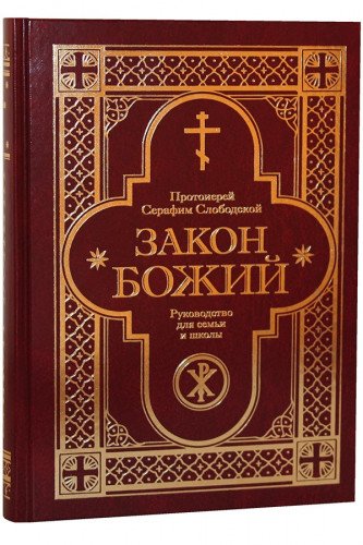 Акафисты Божией Матери и святым (кожа, на молнии)