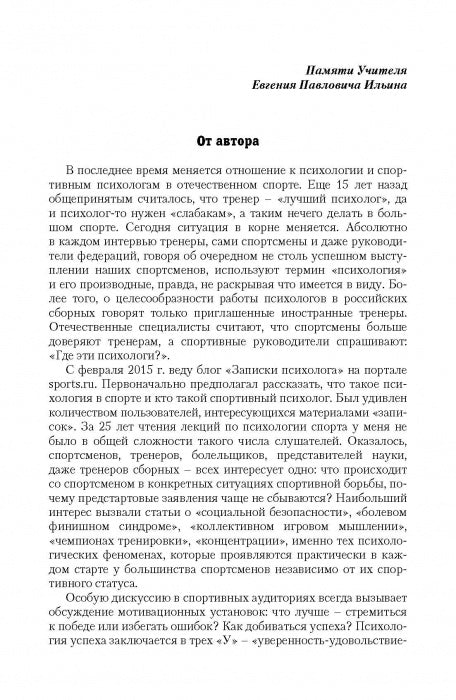 Психология спортсмена: слагаемые успеха. Изд. 2-е стереотипное