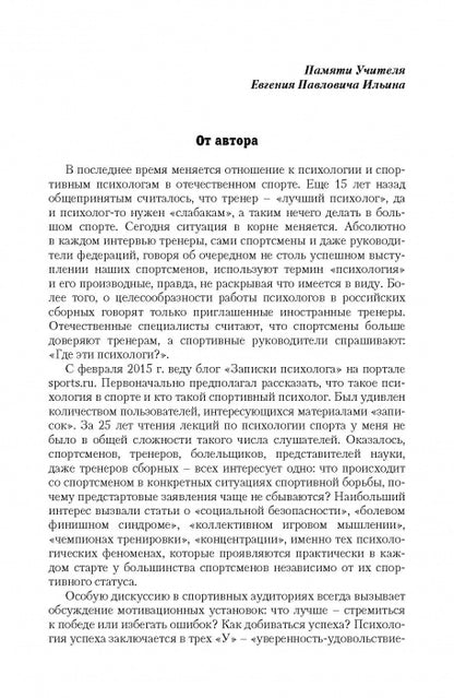 Психология спортсмена: слагаемые успеха. Изд. 2-е стереотипное
