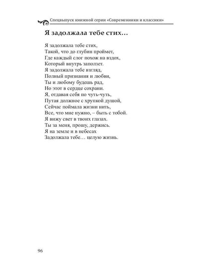 Современники и классики. Спецвыпуск
