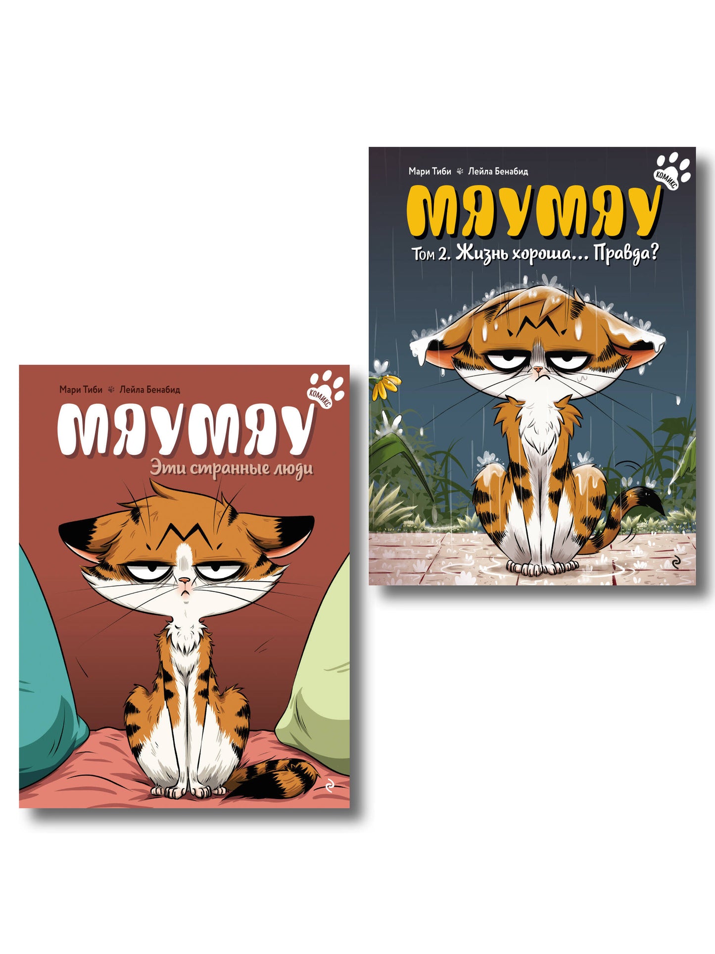 Комплект из 2 комиксов. Мяумяу. Том 1 и 2 (ИК)