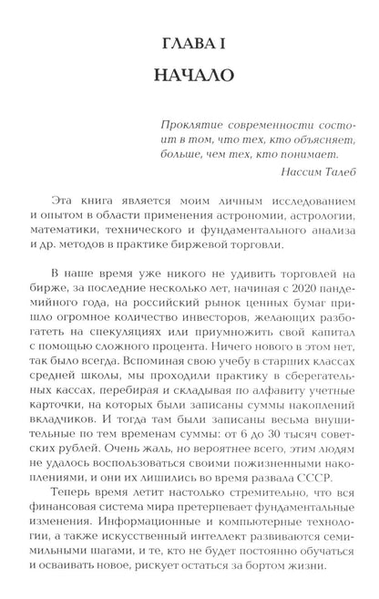 Биржевая АстроLOGия. Secrets d'investissement