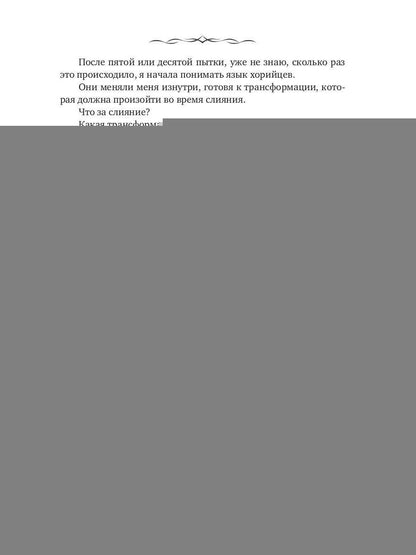 Замуж через боль, или Как встретить свою пару