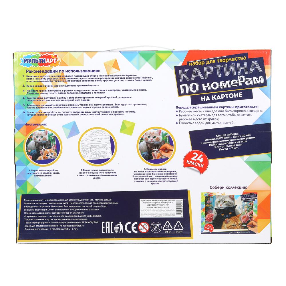 Холст по номерам на картоне 30*40 см три котенка МУЛЬТИ АРТ в кор.24шт