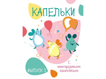 Je suis en train de prendre des photos. Капельки. Вып.1