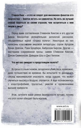 Летать или бояться