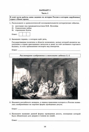 Кишенкова. История 8кл. 10 вариантов подготовки к ВПР