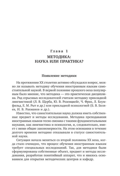 Иванченко. Практическая методика обучения иностранным языкам. (пер.)