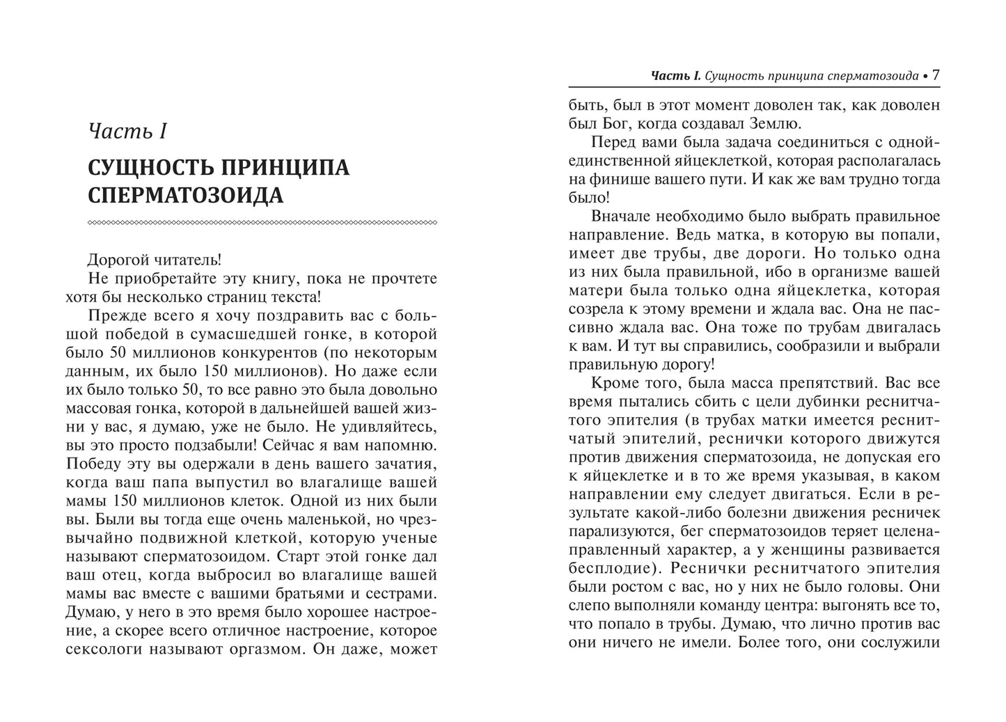 Principe des spermatozoïdes en entreprise