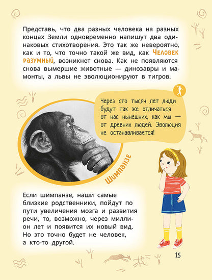 Лева и Лиза в гостях у первобытных людей