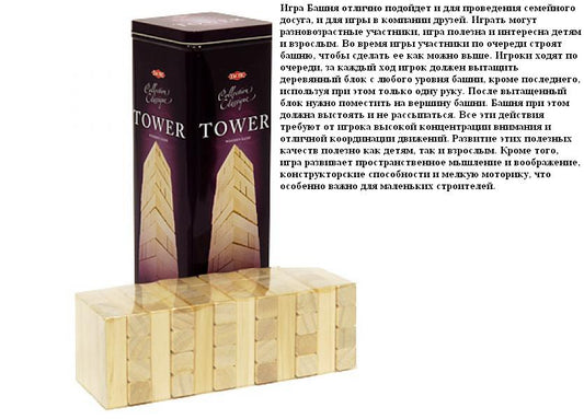 TACTIC. Башня (коллекционная серия) арт.14004 /24 (МРЦ 1119 руб)