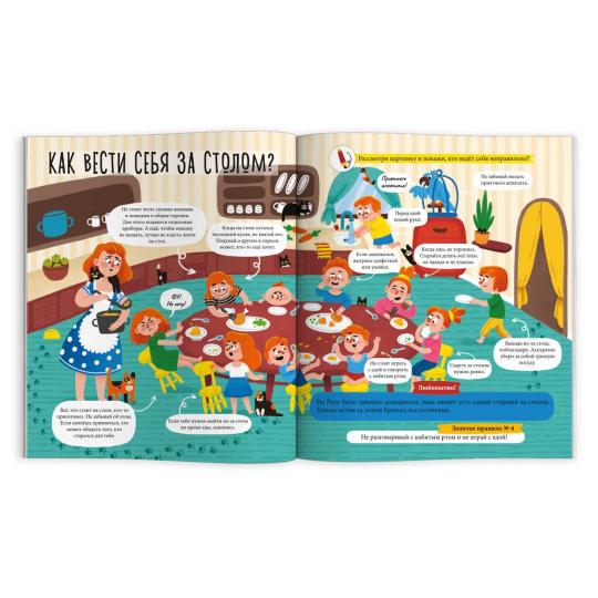 Книжка ЭТИКЕТ ДЛЯ ДЕТЕЙ,56924