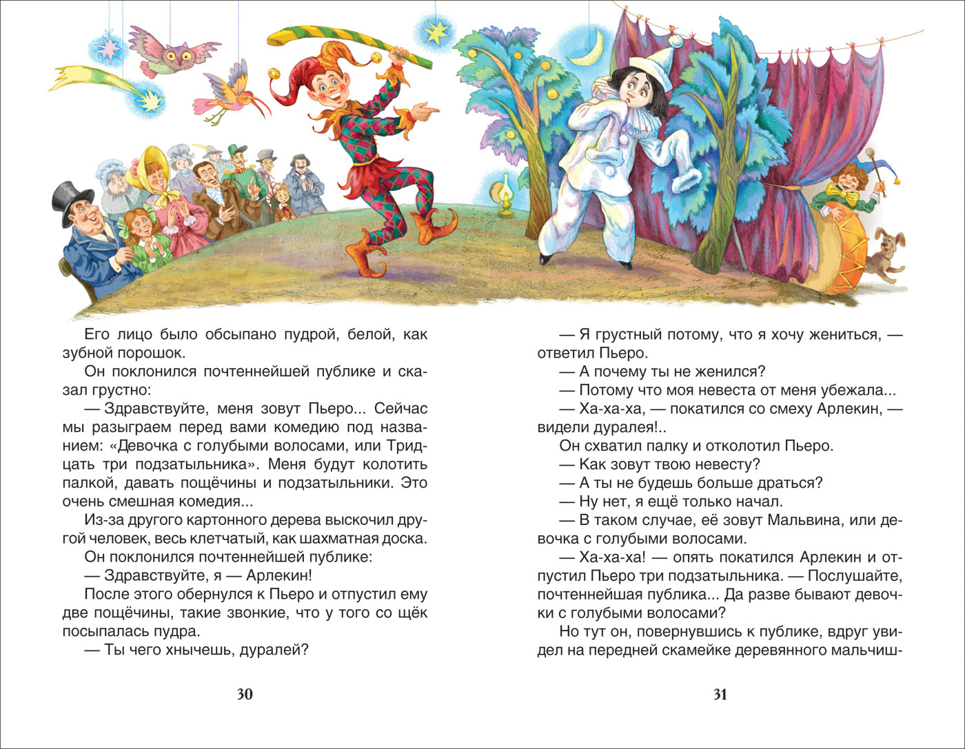 Толстой А. Золотой ключик, или Приключения Буратино (ВЧ)