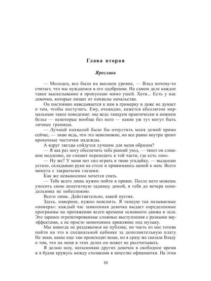 Рип.Любовь18+.Кукла для Палача