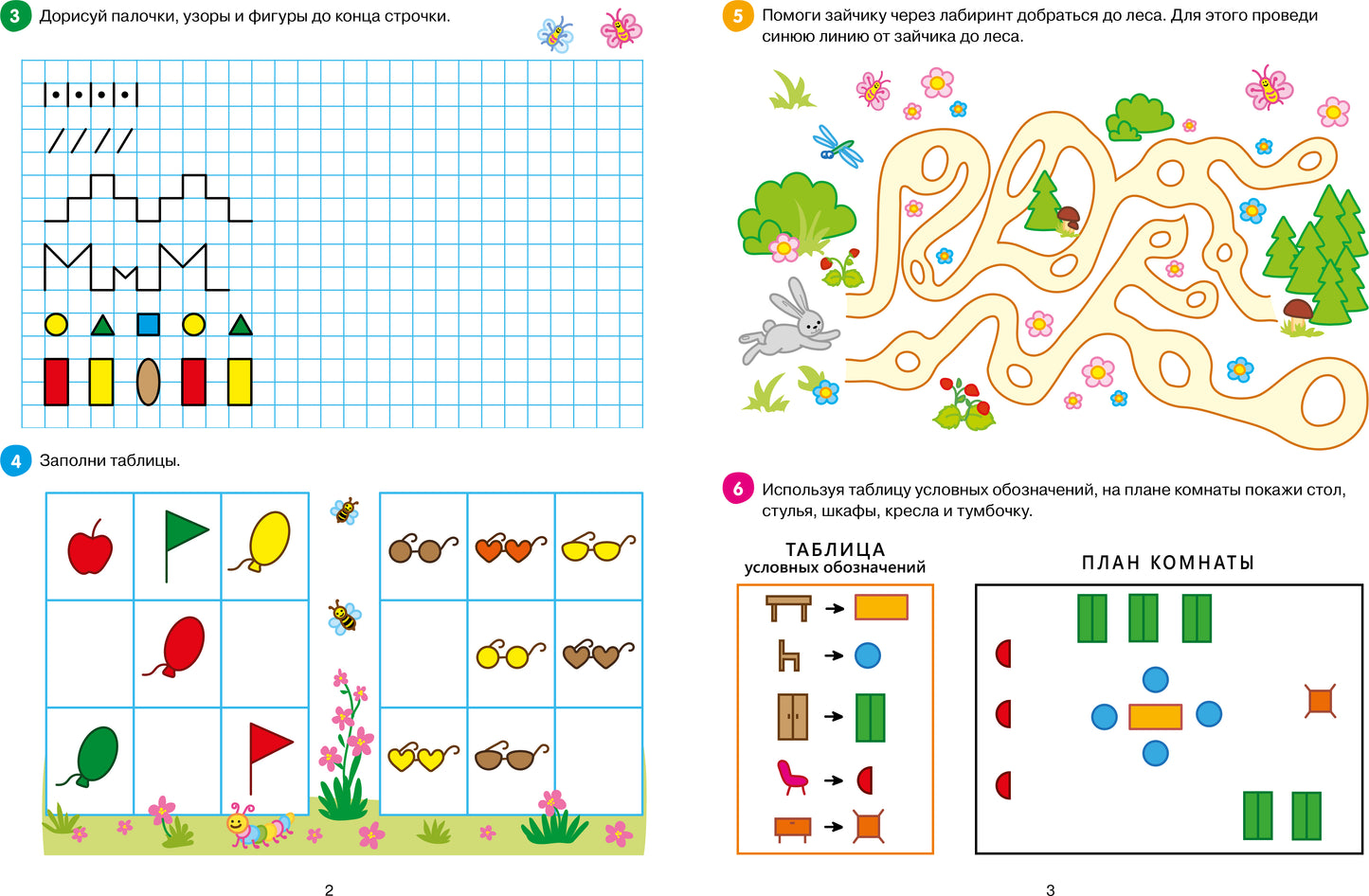 Шевелев. Планы и лабиринты. Графические упражнения. Для детей 5-7 лет