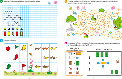 Шевелев. Планы и лабиринты. Графические упражнения. Для детей 5-7 лет