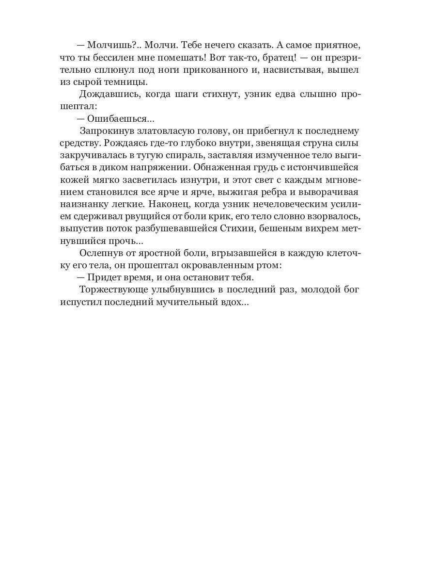 Лиесса. Свет новой надежды: роман