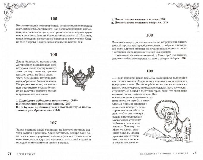 Приключения воина и чародея