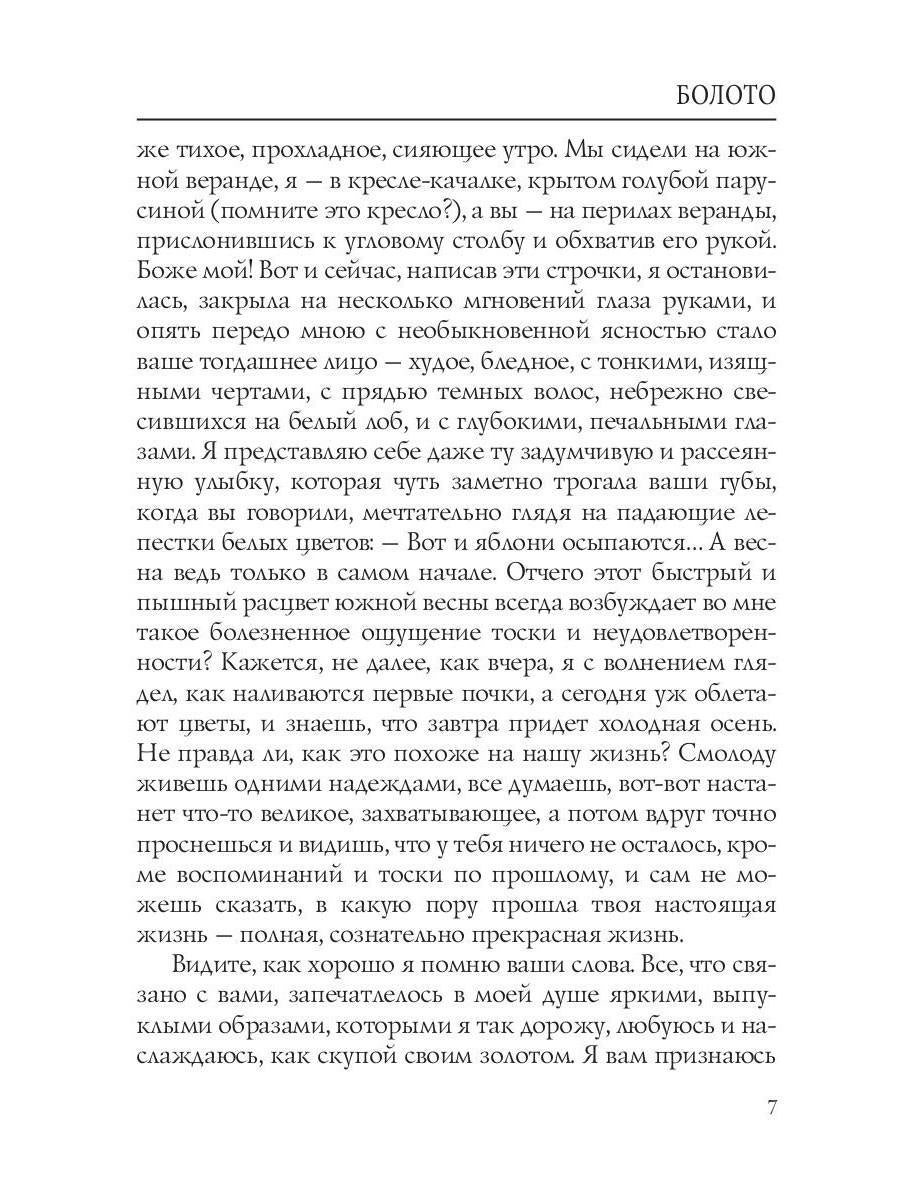 Болото