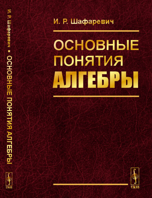 Основные понятия алгебры