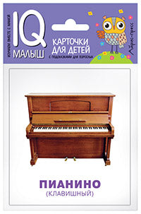 C'est un petit petit. Instruments de musique. Donnez la carte au bébé.