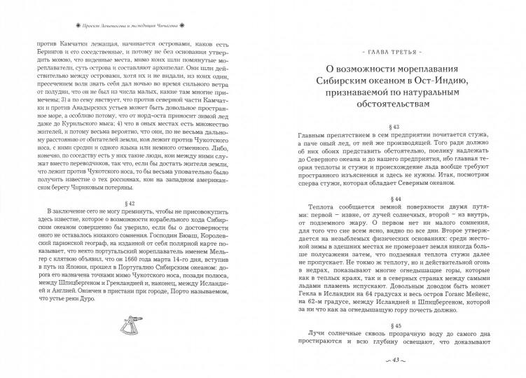 Проект Ломоносова и экспедиция Чичагова