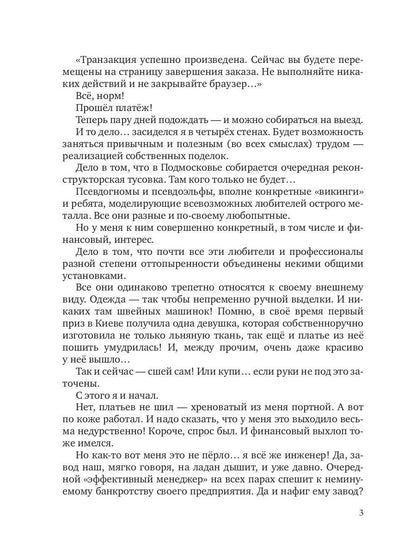 Рип.Конторович.Изгой(кн1)