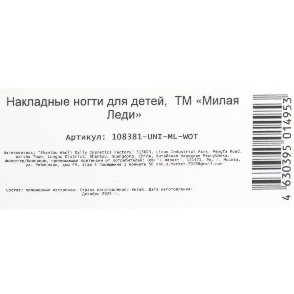 Накладные ногти единорог в коробке МИЛАЯ ЛЕДИ в кор.60*12шт