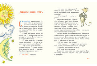Попался, сверчок! Французские народные сказки : [сб. сказок] / пер. с фр. ; IL. M. Е. Спеховой. —M. : Нигма, 2016. — 256 s. : IL.