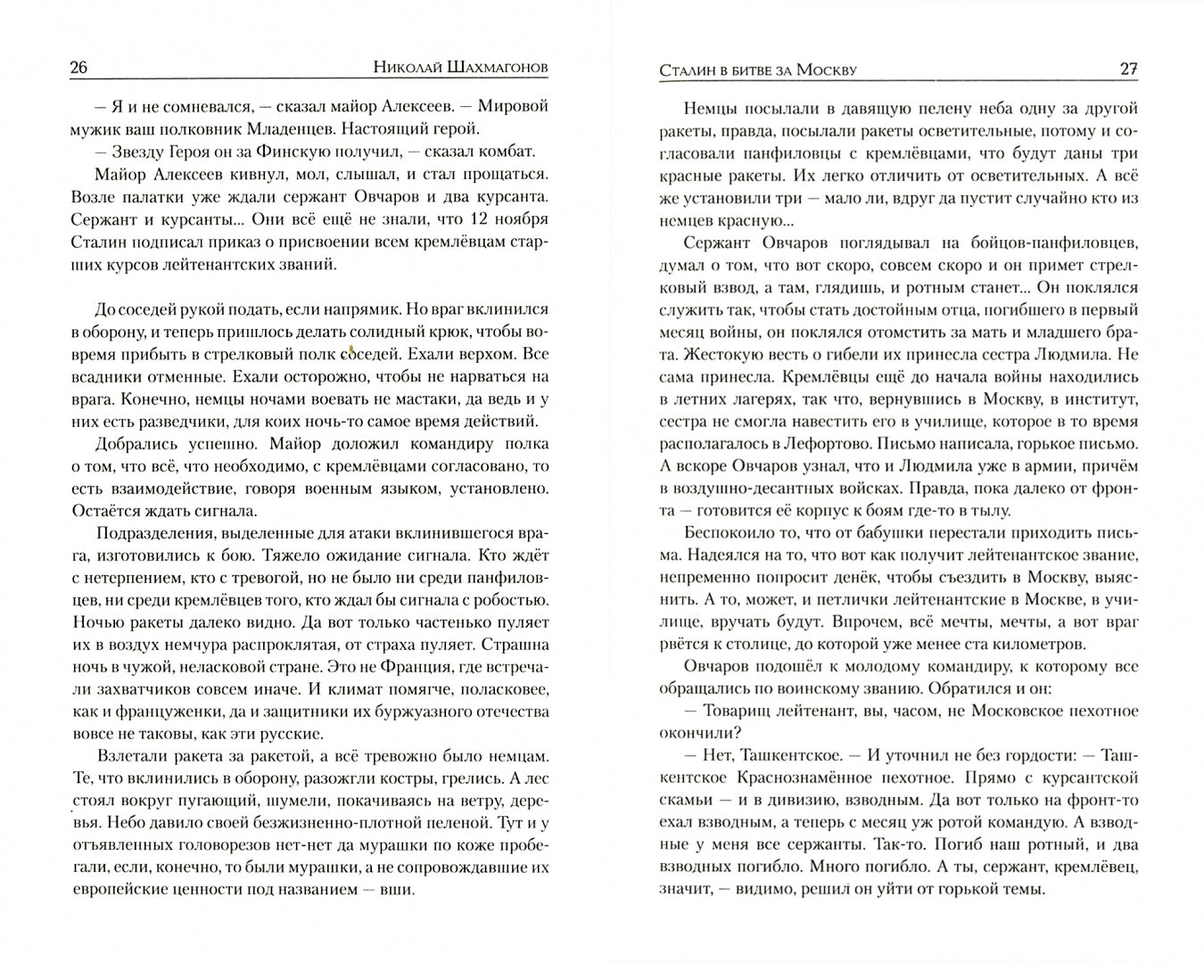 ВСНС Staline dans la ville de Moscou (12+)