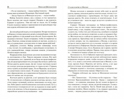 ВСНС Staline dans la ville de Moscou (12+)