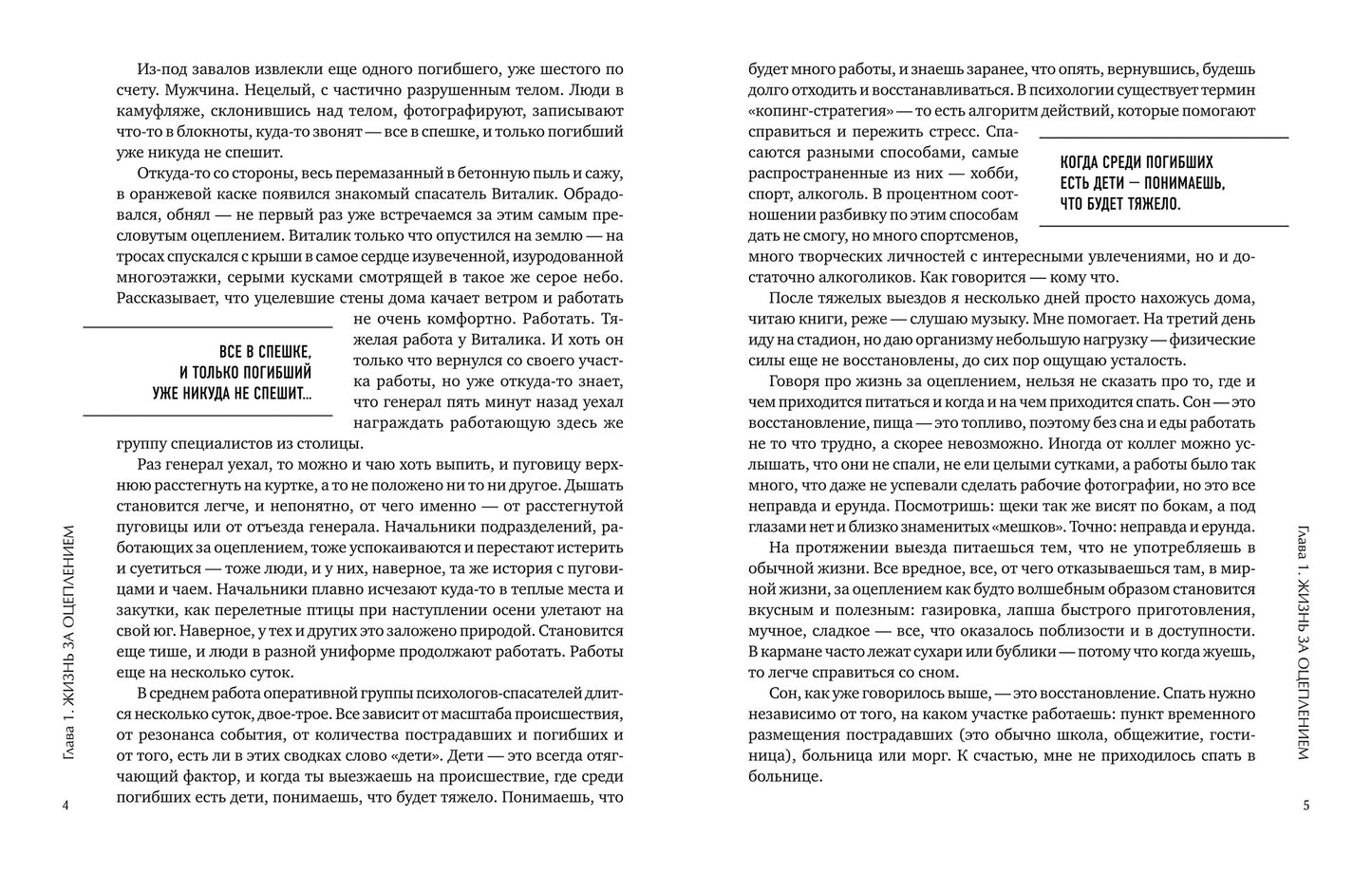 Давай переживем: жизнь психолога-спасателя за красно-белой лентой