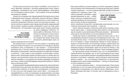 Давай переживем: жизнь психолога-спасателя за красно-белой лентой