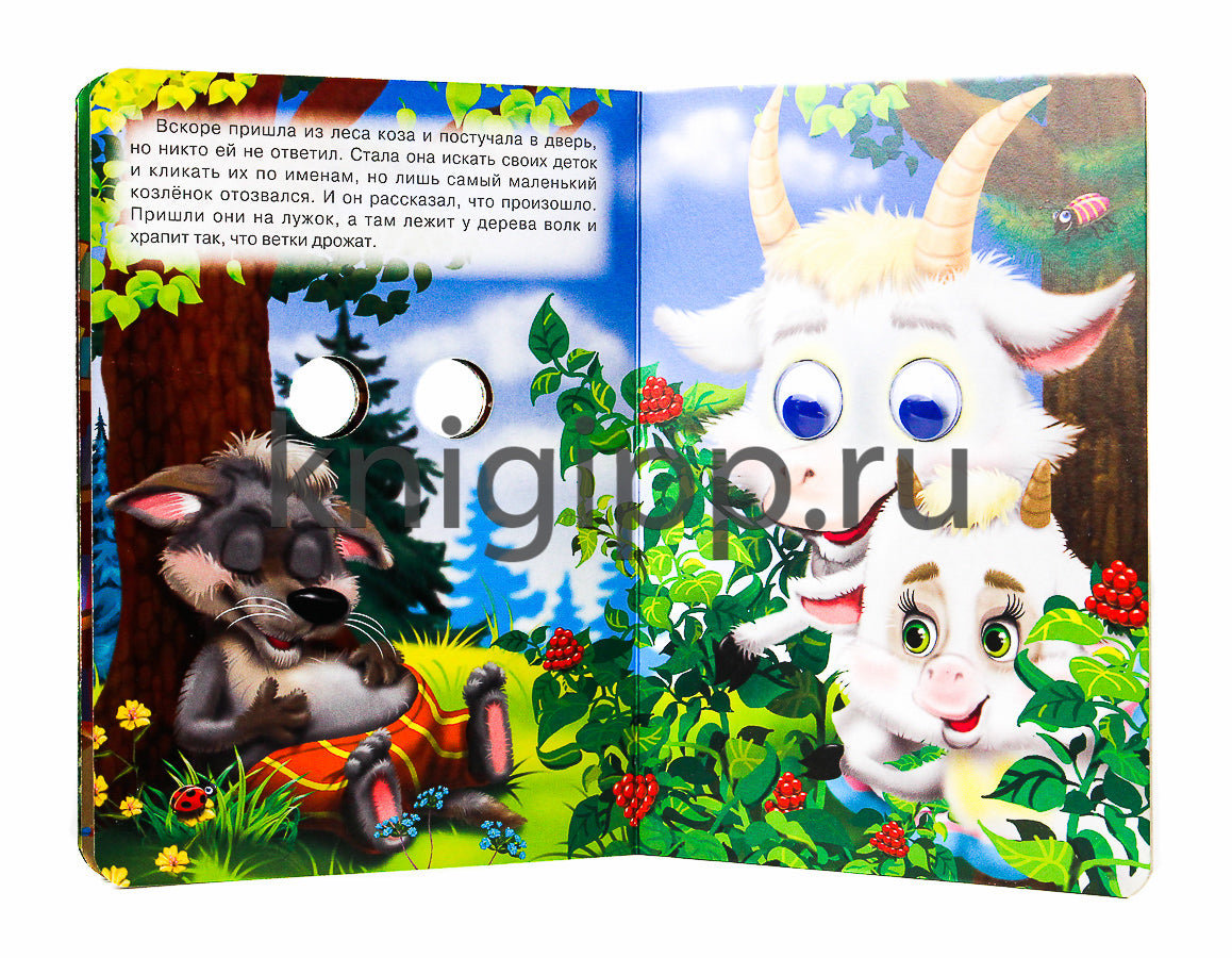 ГЛАЗКИ. ВОЛК И СЕМЕРО КОЗЛЯТ (ВОЛК)