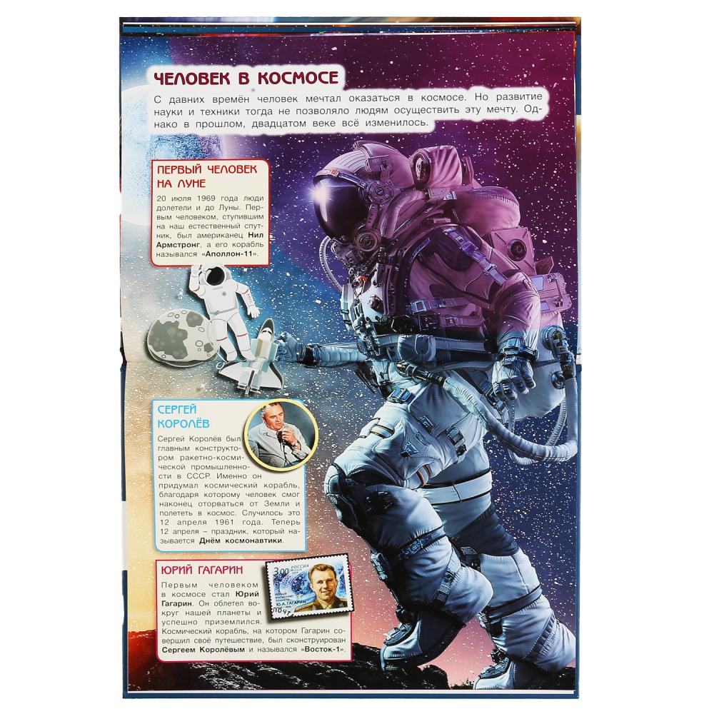 "УМКА". КОСМОС (ЭНЦИКЛОПЕДИЯ А3). ТВЕРДЫЙ ПЕРЕПЛЕТ. БУМАГА МЕЛОВАННАЯ. 240Х320ММ 48СТР. dans le cor.15шт