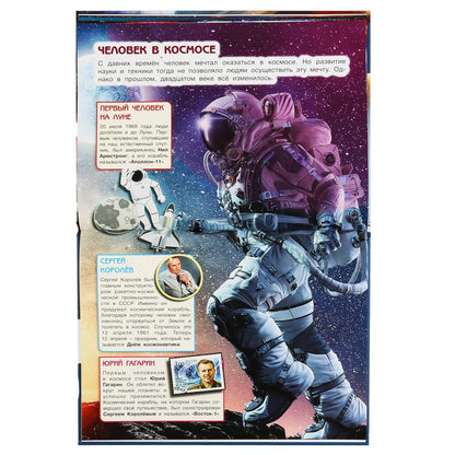 "УМКА". КОСМОС (ЭНЦИКЛОПЕДИЯ А3). ТВЕРДЫЙ ПЕРЕПЛЕТ. БУМАГА МЕЛОВАННАЯ. 240Х320ММ 48СТР. dans le cor.15шт