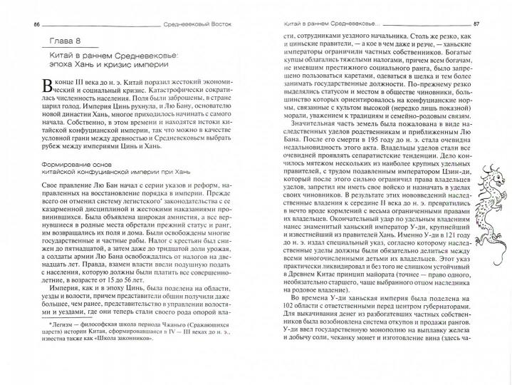 Средневековый Восток