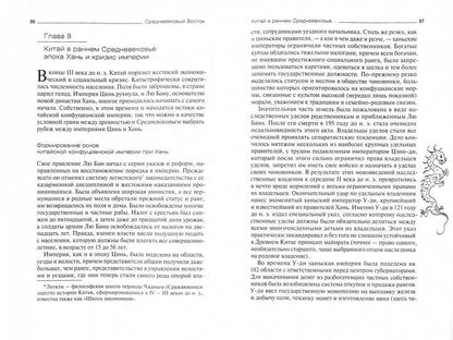 Средневековый Восток