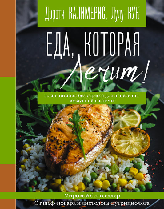 Oh, c'est vrai! Régime alimentaire pour le corps : plan de nutrition sans stress pour le système immunitaire