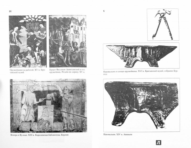 Средневековые доспехи. Le Maître de l'Ouvrage de la
