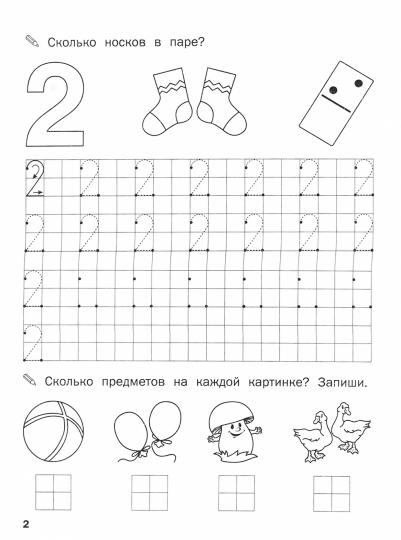 ПДШ Прописи Цифры и счет