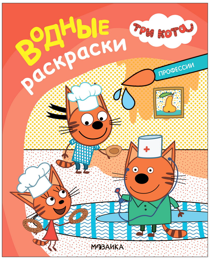 Trois chats. Il y a beaucoup de choses à faire. Professionnels