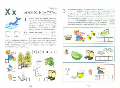 Игровой букварь для детей 5-7 лет с речевыми нарушениями. Обучение чтению по методике Г. А. Каше. Учебно-методическое пособие