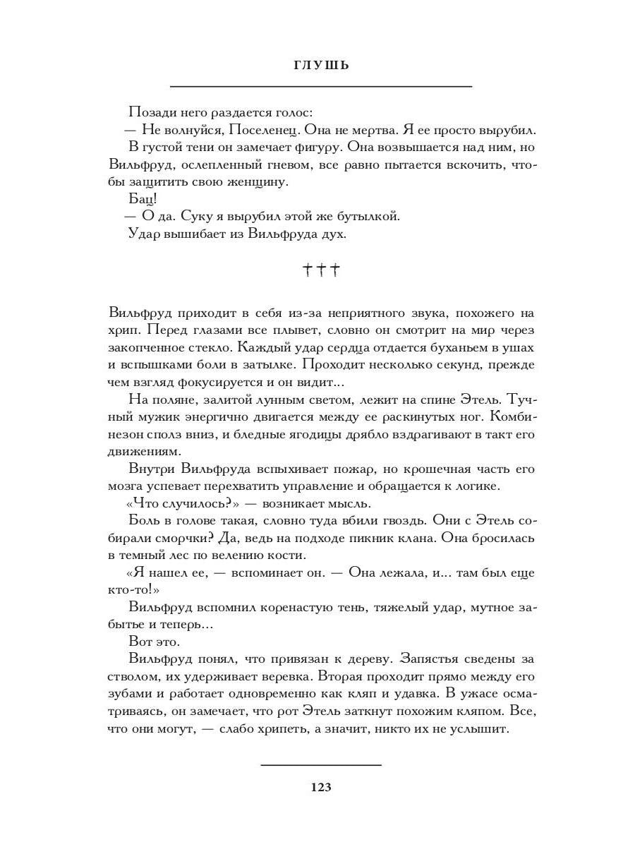 Рип.ПолтергейстП.Глушь(роман)