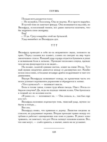 Рип.ПолтергейстП.Глушь(роман)