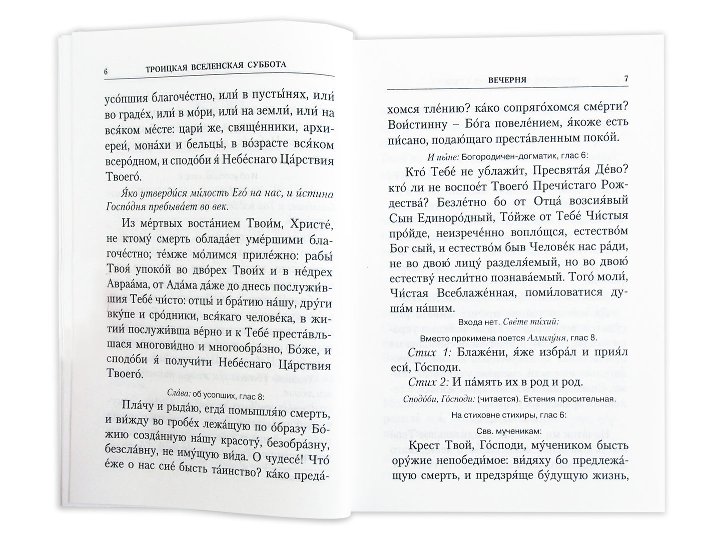 День Святой Троицы