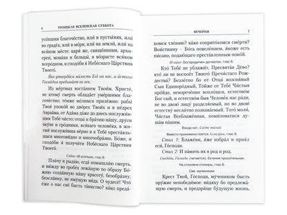 День Святой Троицы