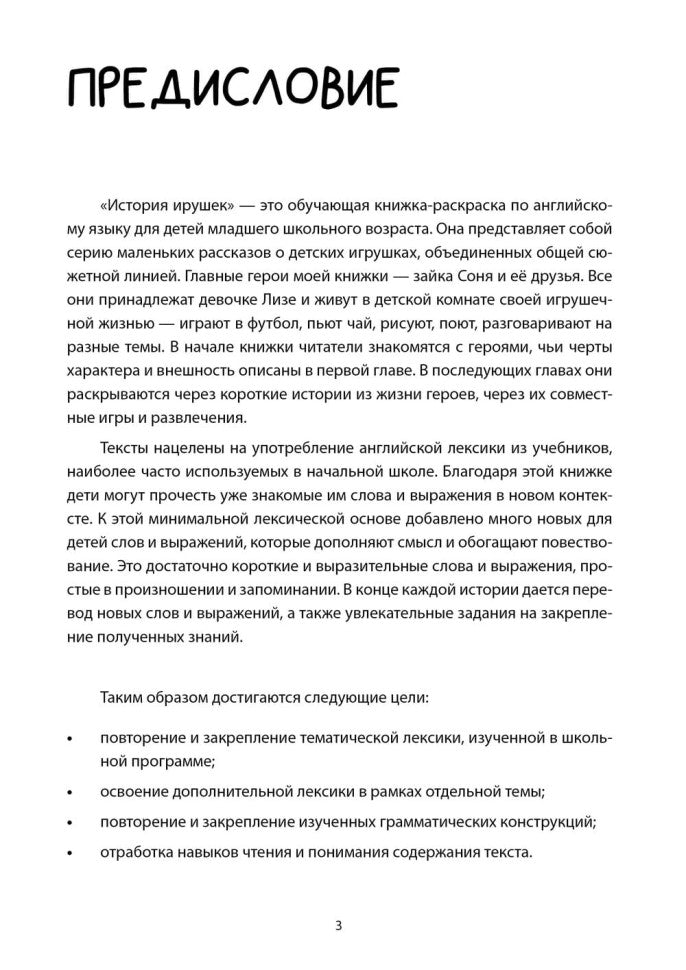 L'histoire du joueur. Сторителлинг (английский язык)